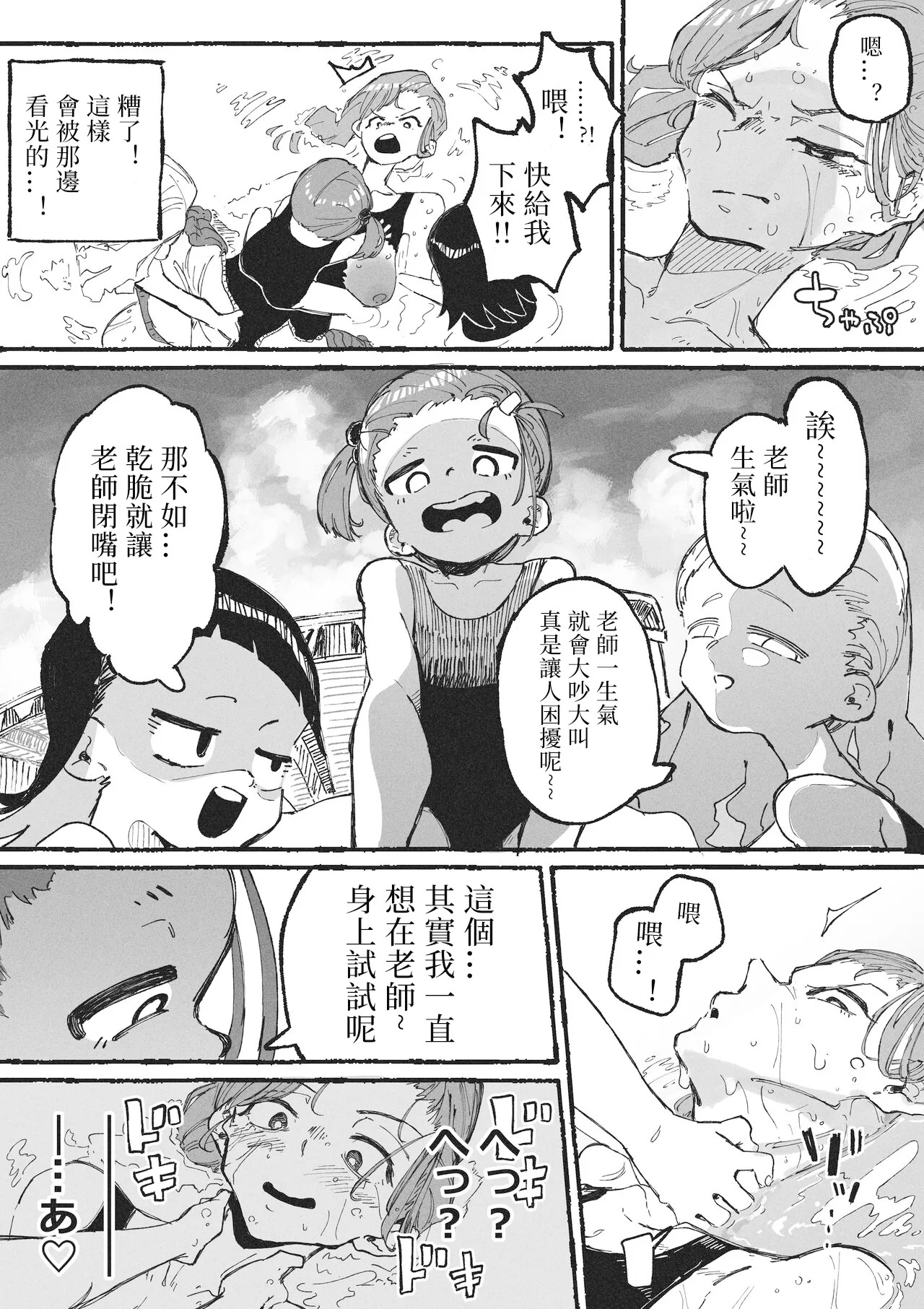 Itazura Bakari Suru Seito to Itazura Bakari Sareru Kyoushi | 净做恶作剧的学生和总被捉弄的老师 page 8 full