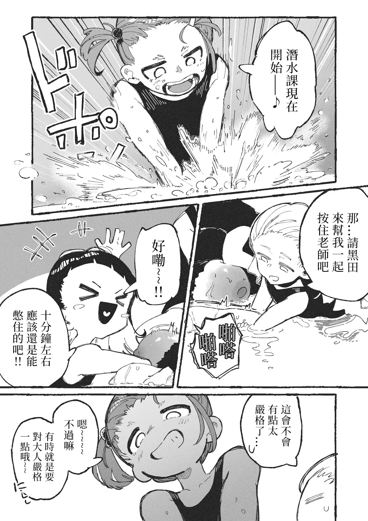 Itazura Bakari Suru Seito to Itazura Bakari Sareru Kyoushi | 净做恶作剧的学生和总被捉弄的老师 page 9 full
