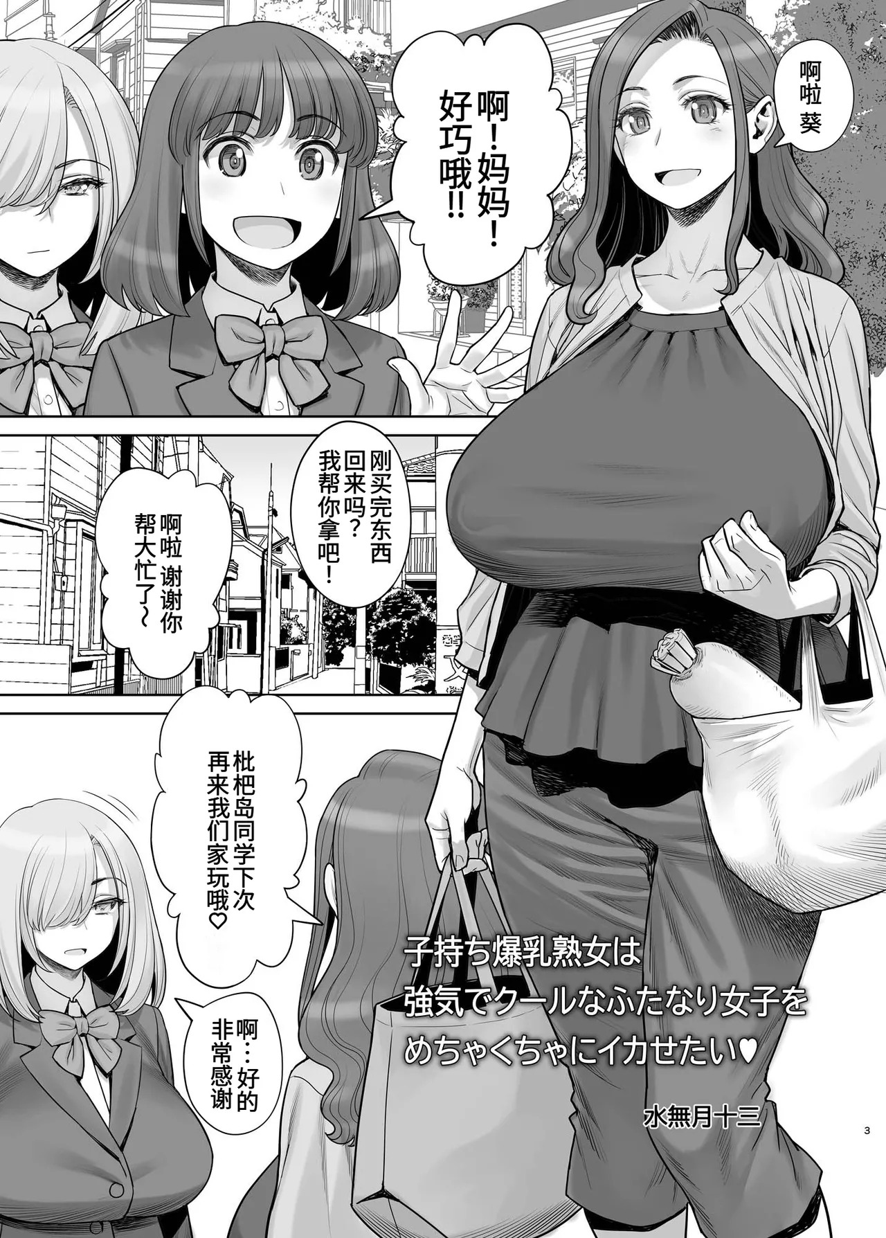 子持ち爆乳熟女は強気でクールなふたなり女子をめちゃくちゃにイカせたい page 4 full