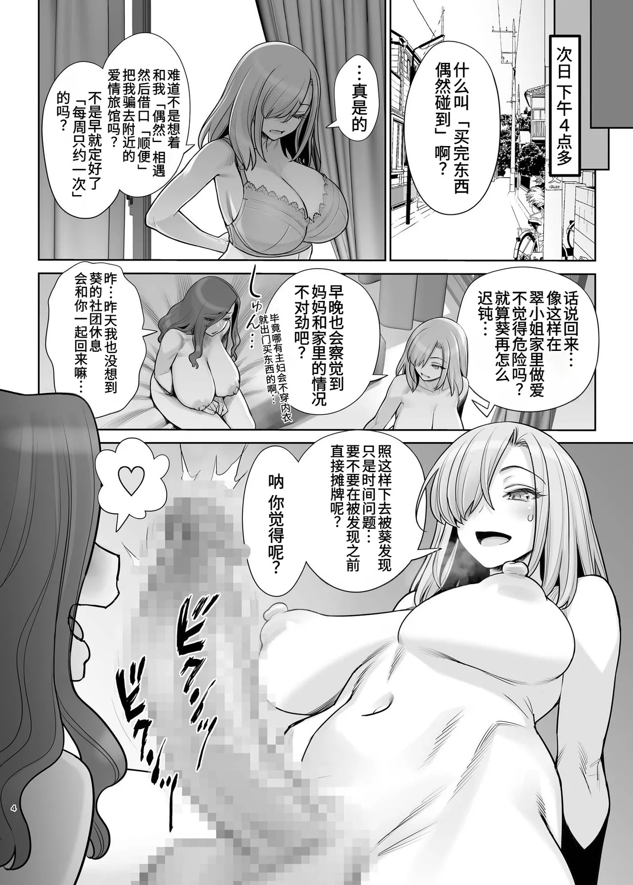 子持ち爆乳熟女は強気でクールなふたなり女子をめちゃくちゃにイカせたい page 5 full