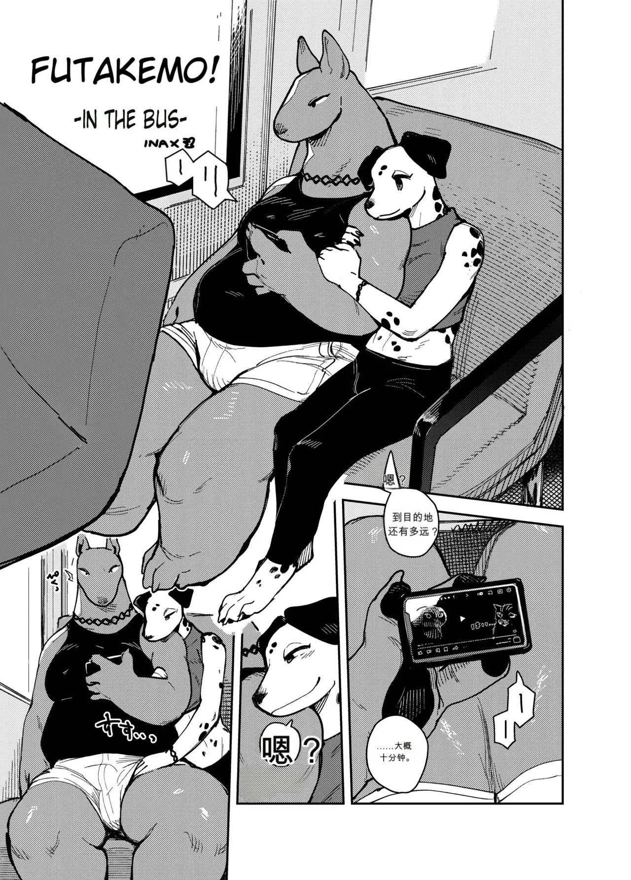 Futakemo ⚥ Girls! -In the Bus-闲的没事干AI翻译） page 1 full