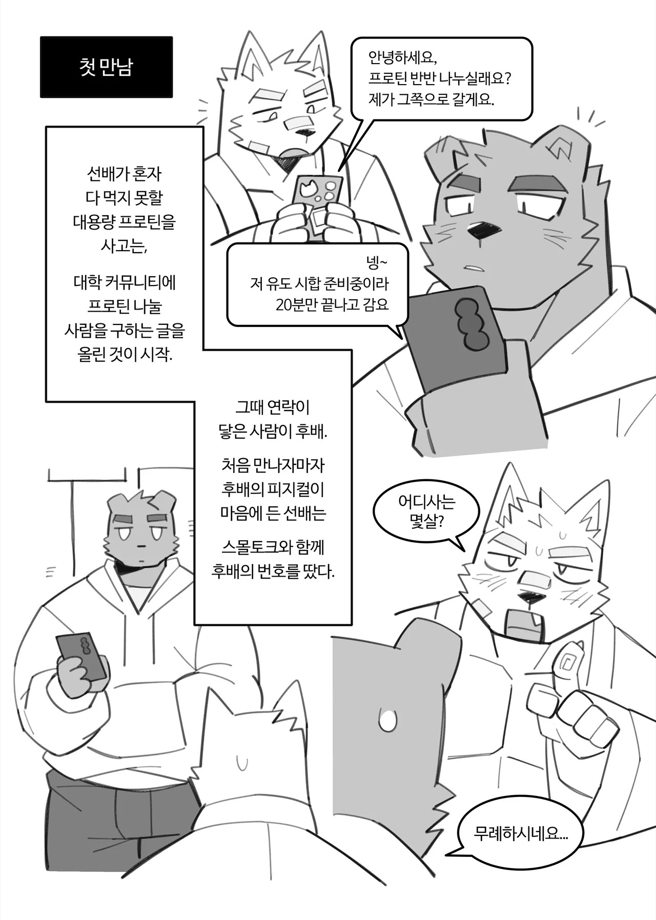 선배와 후배가 애칭이어도 좋지않아? page 9 full