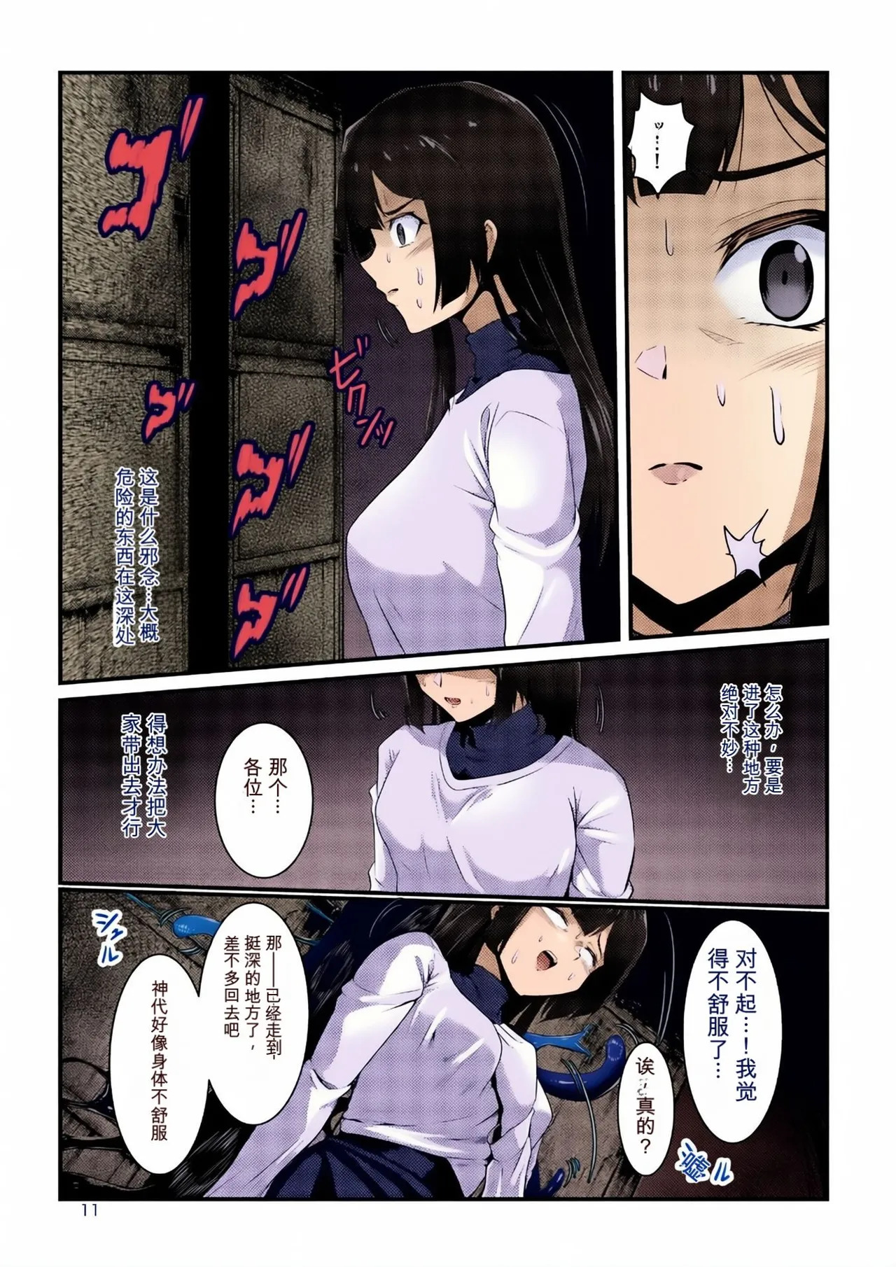 祓い屋のアカリさん page 10 full