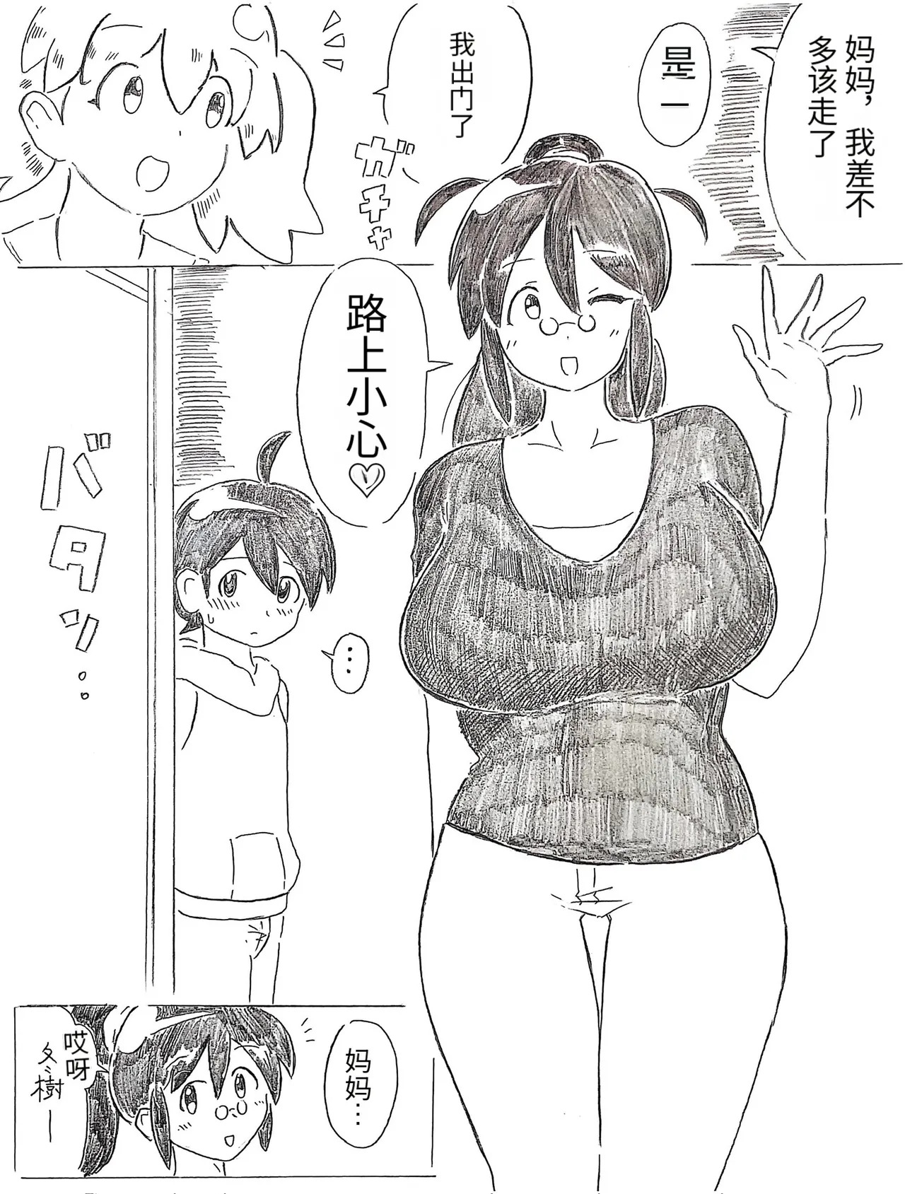 パイげんじ Collection page 10 full