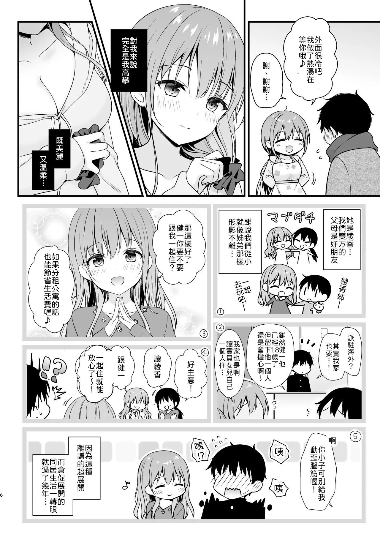Hetoheto no Ore wo Iyashitekureru Chotto Ecchi na One-san Kanojo page 5 full