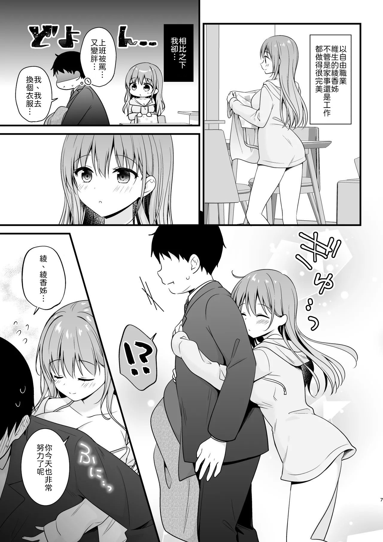 Hetoheto no Ore wo Iyashitekureru Chotto Ecchi na One-san Kanojo page 6 full