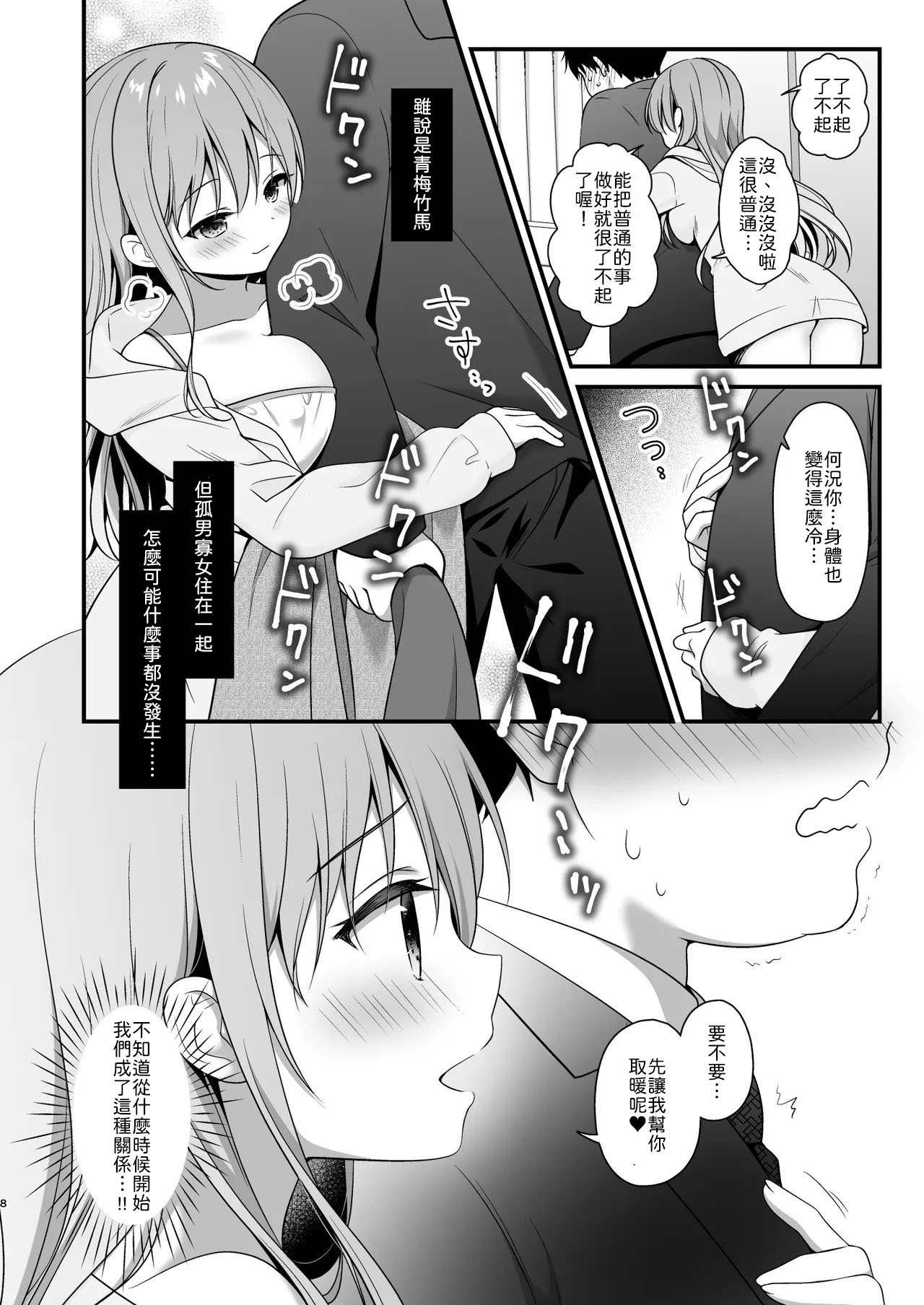 Hetoheto no Ore wo Iyashitekureru Chotto Ecchi na One-san Kanojo page 7 full