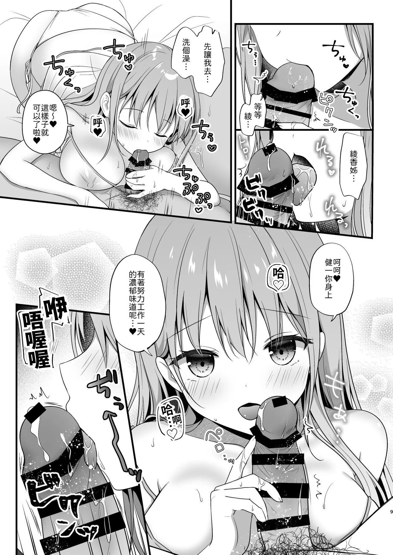 Hetoheto no Ore wo Iyashitekureru Chotto Ecchi na One-san Kanojo page 8 full