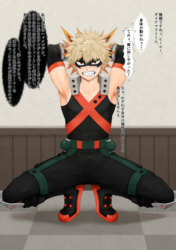 ダイナ〇イト（爆〇）敗北 cover