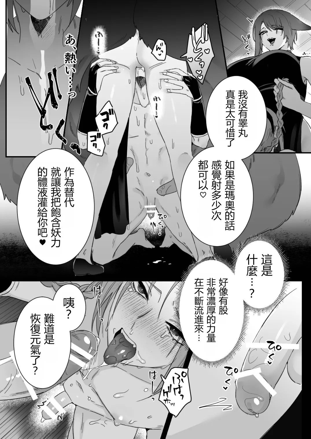 Sen Kitsune no Kai Neko 2 Extra | 仙狐的寵物貓～贰～番外篇 page 10 full