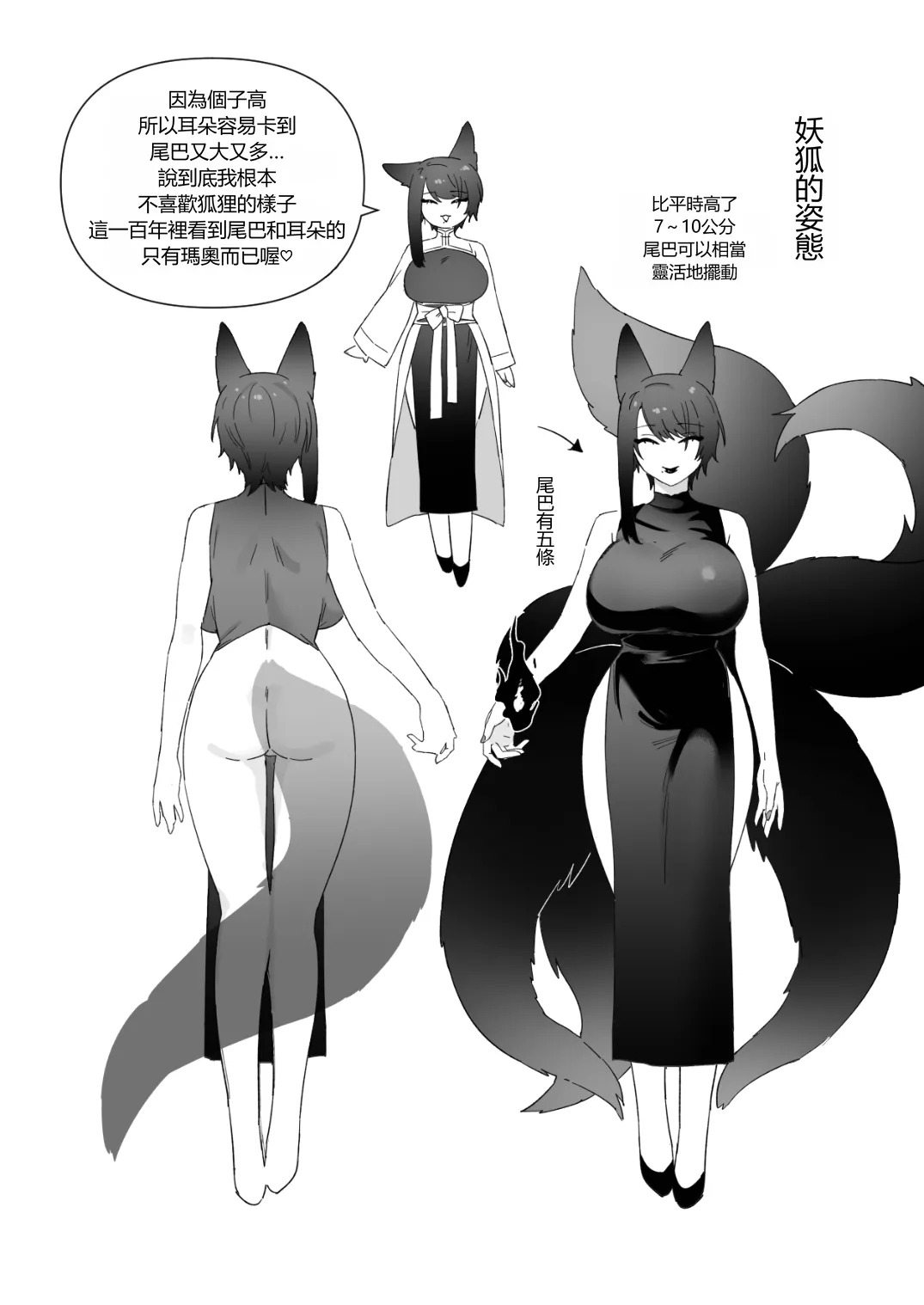 Sen Kitsune no Kai Neko 2 Extra | 仙狐的寵物貓～贰～番外篇 page 2 full