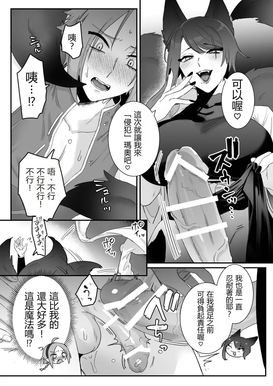 Sen Kitsune no Kai Neko 2 Extra | 仙狐的寵物貓～贰～番外篇 page 5 full