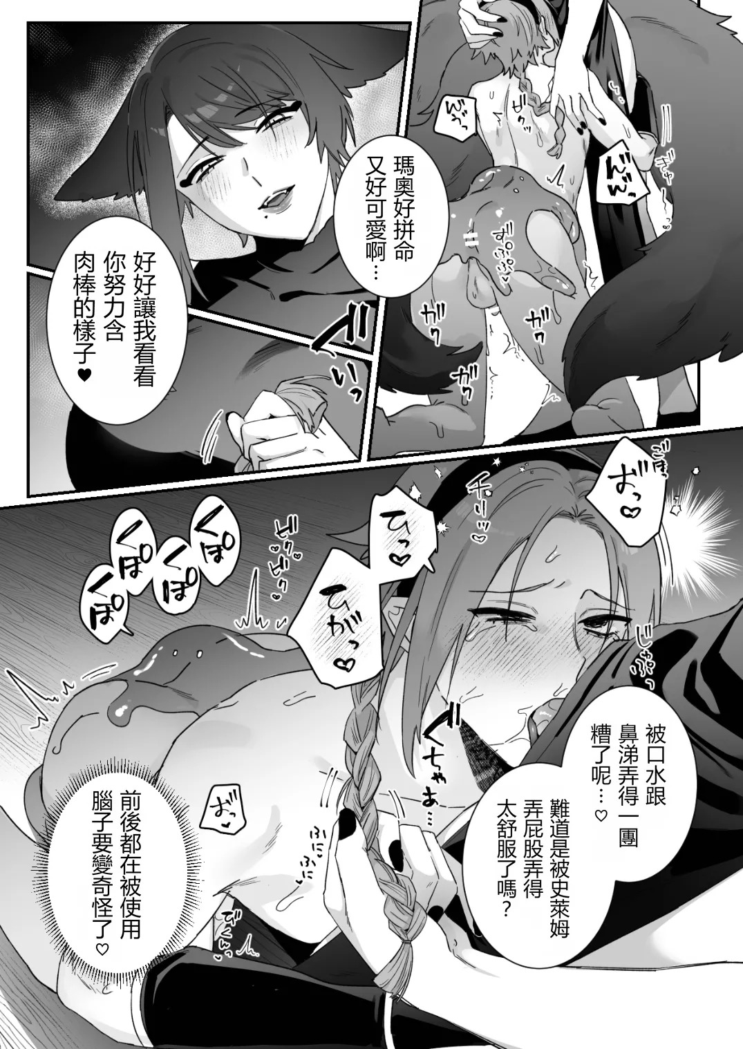 Sen Kitsune no Kai Neko 2 Extra | 仙狐的寵物貓～贰～番外篇 page 9 full