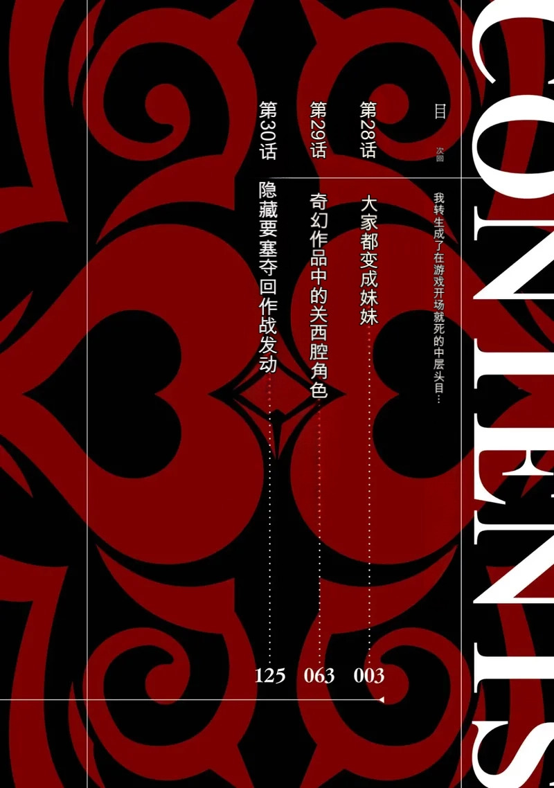 Tensei Shitara Joban de Shinu Naka Boss Datta - Heroine Kenzokuka de Ikinokoru 10 page 4 full