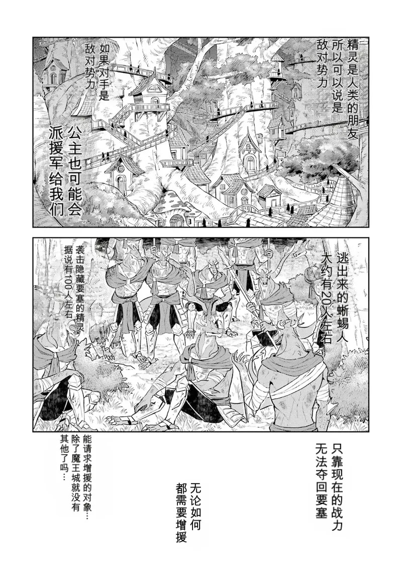 Tensei Shitara Joban de Shinu Naka Boss Datta - Heroine Kenzokuka de Ikinokoru 10 page 8 full