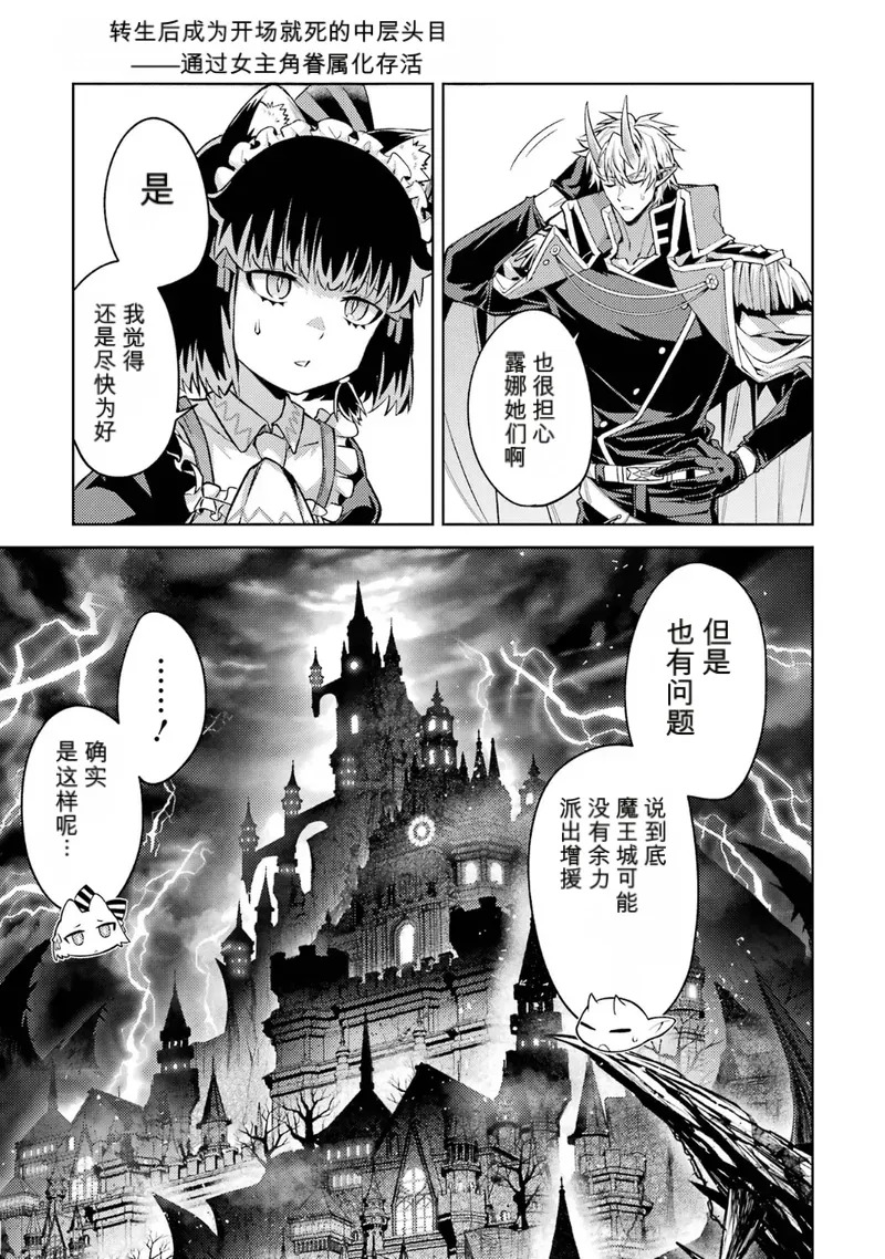Tensei Shitara Joban de Shinu Naka Boss Datta - Heroine Kenzokuka de Ikinokoru 10 page 9 full