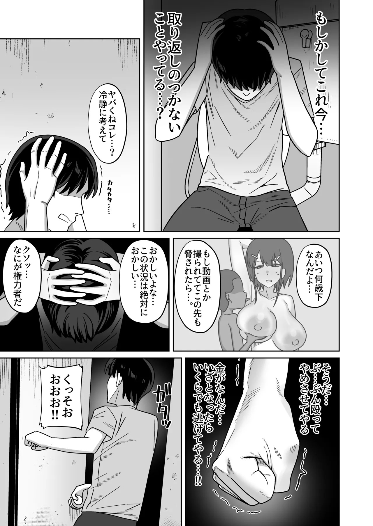 Kenryoku-sha ni daisukina kanojo sashidashite suki katte sekkusu shite morau yatsu page 6 full