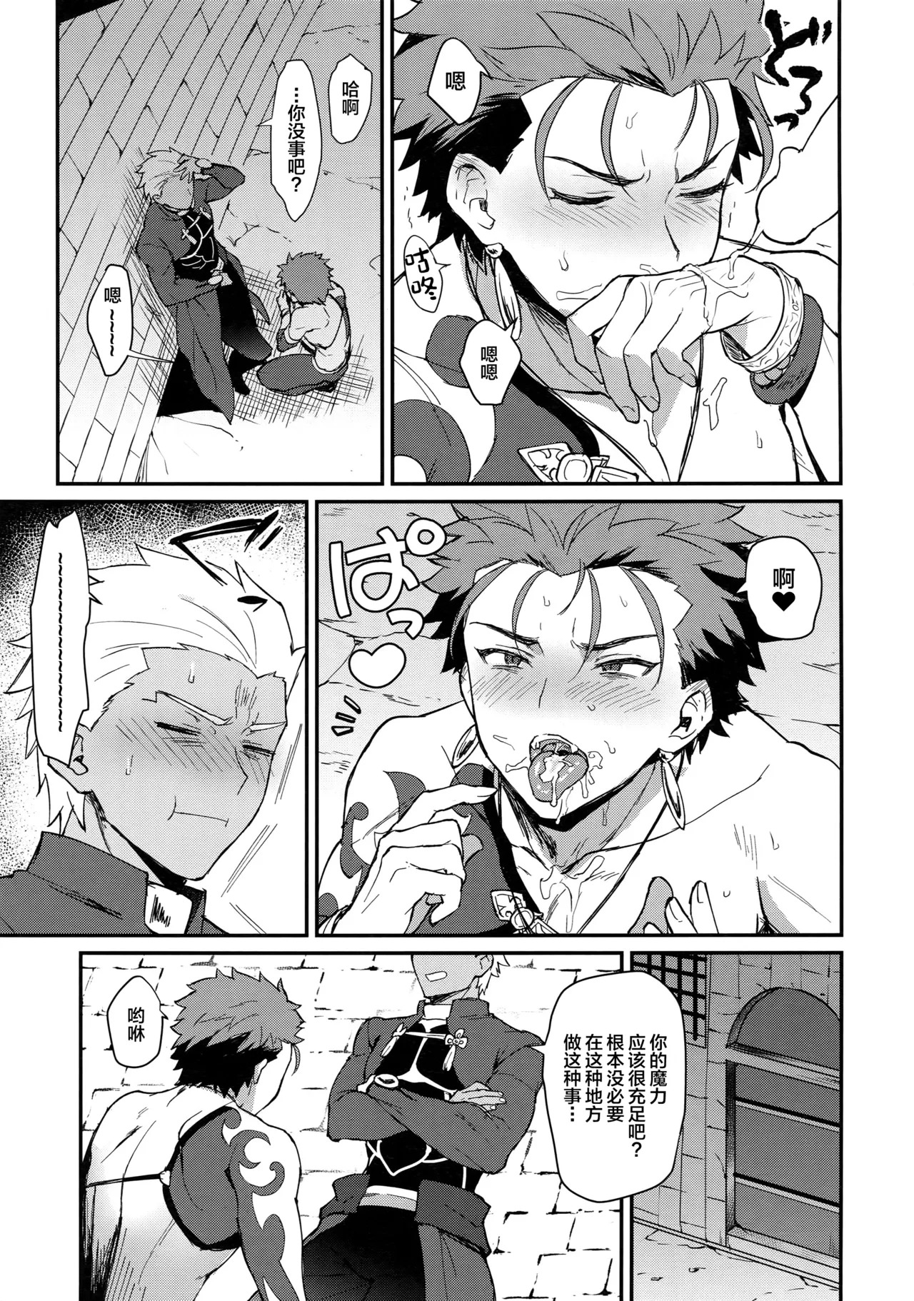 Ohayou Kara, Oyasumi Made. page 6 full