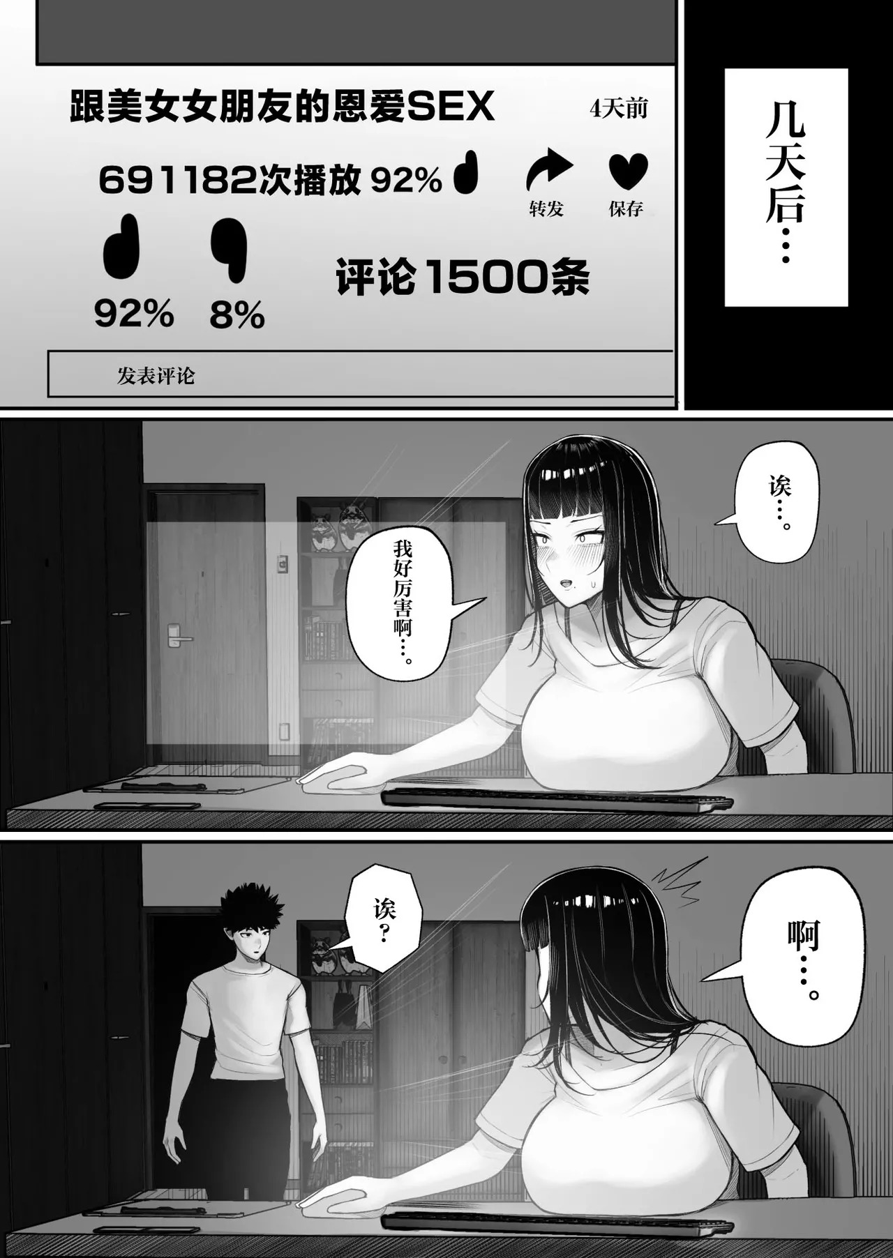 Baka Kanojo ga Hamedori Hamatte Baka-Sex wo Toukou Suru Hanashi page 7 full