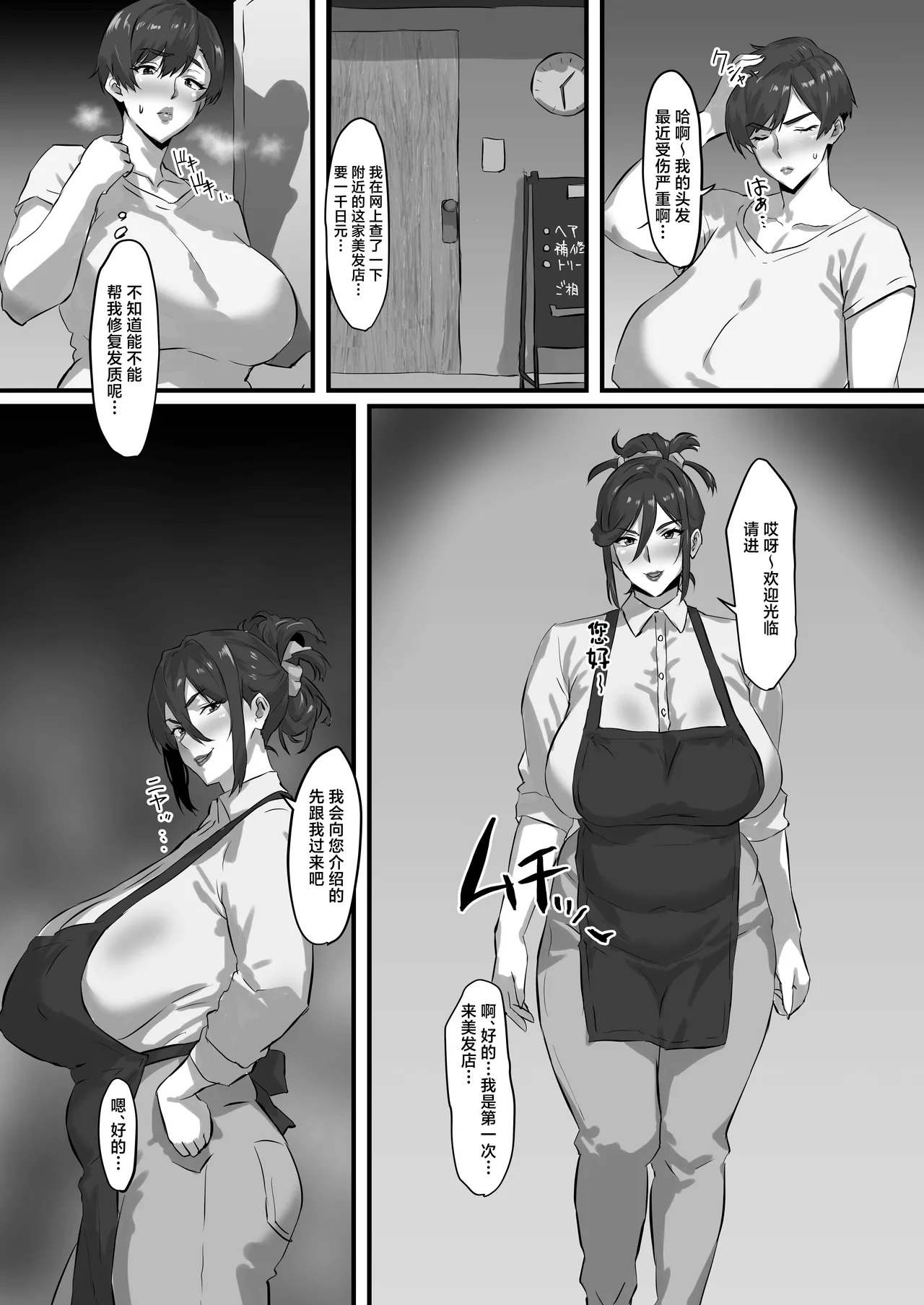 Hair Spa wo Uketara Taimou Spa ni Natta Ken. page 2 full