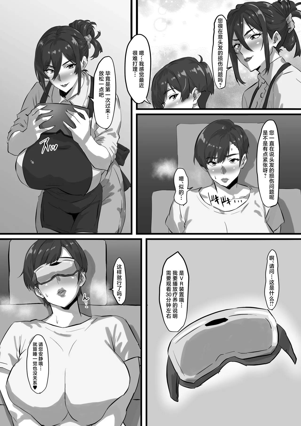 Hair Spa wo Uketara Taimou Spa ni Natta Ken. page 4 full