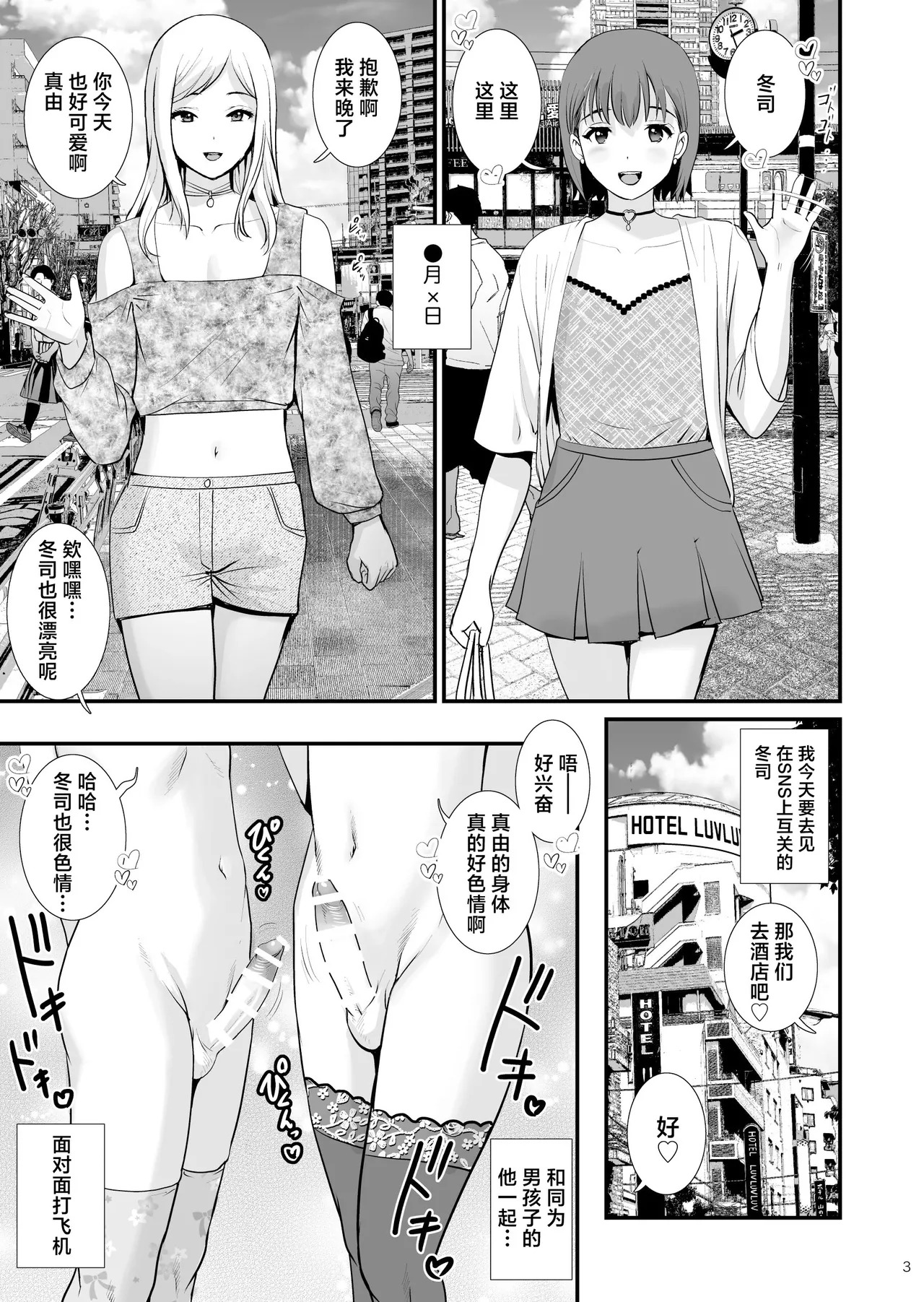 Hi!girlies! - My Boy Diary page 3 full