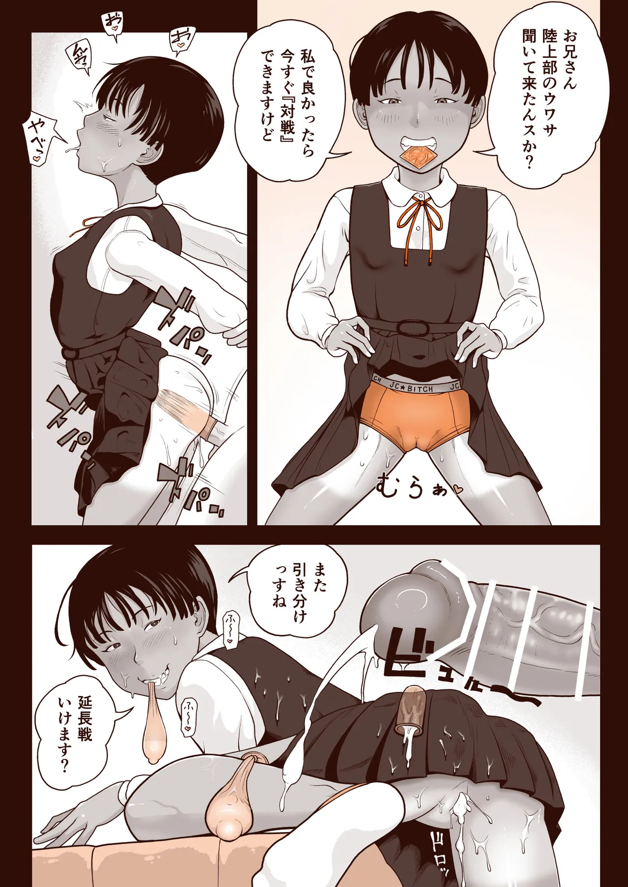 藤宮キュート（ふじキュー）陸上部あやか 地味顔淫乱ボーイッシュ page 2 full