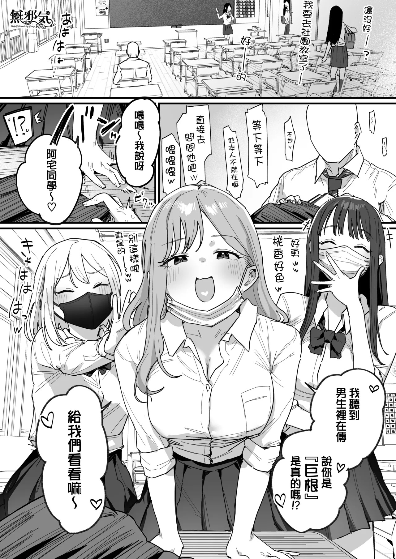 3 Gal ~Choukyokon Otaku-kun no Nakadashi SEX de Meromero ni Sarechau Gal 3-nin-gumi no Hanashi~ page 2 full