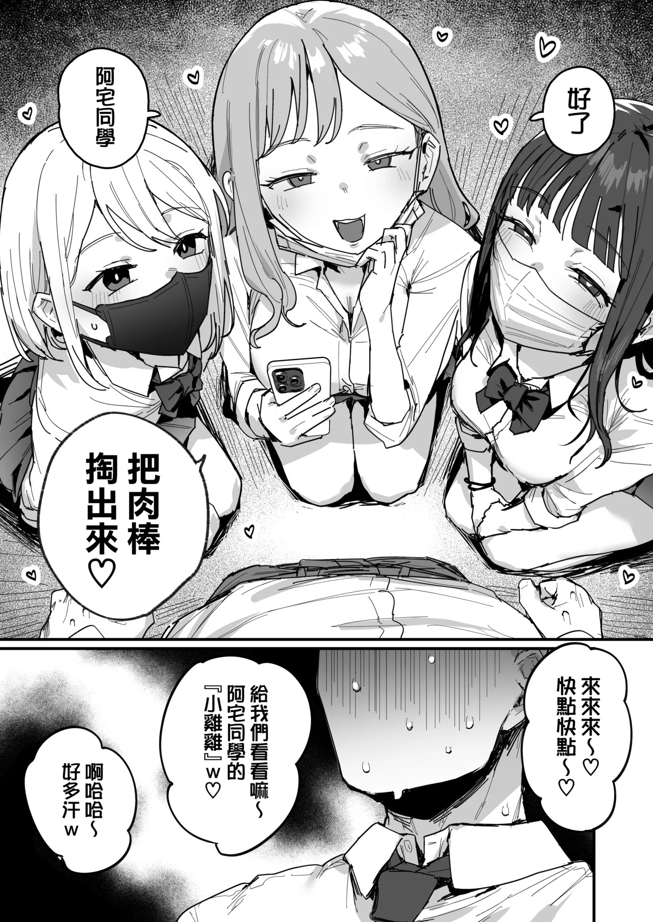 3 Gal ~Choukyokon Otaku-kun no Nakadashi SEX de Meromero ni Sarechau Gal 3-nin-gumi no Hanashi~ page 4 full