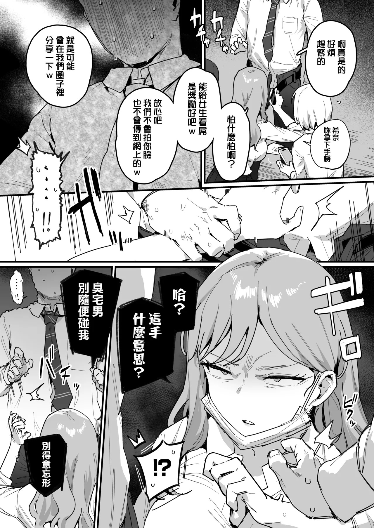 3 Gal ~Choukyokon Otaku-kun no Nakadashi SEX de Meromero ni Sarechau Gal 3-nin-gumi no Hanashi~ page 5 full