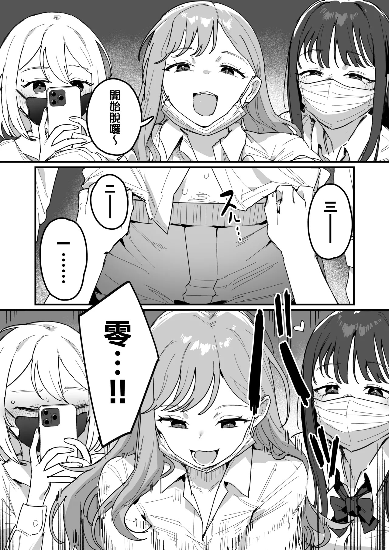3 Gal ~Choukyokon Otaku-kun no Nakadashi SEX de Meromero ni Sarechau Gal 3-nin-gumi no Hanashi~ page 6 full