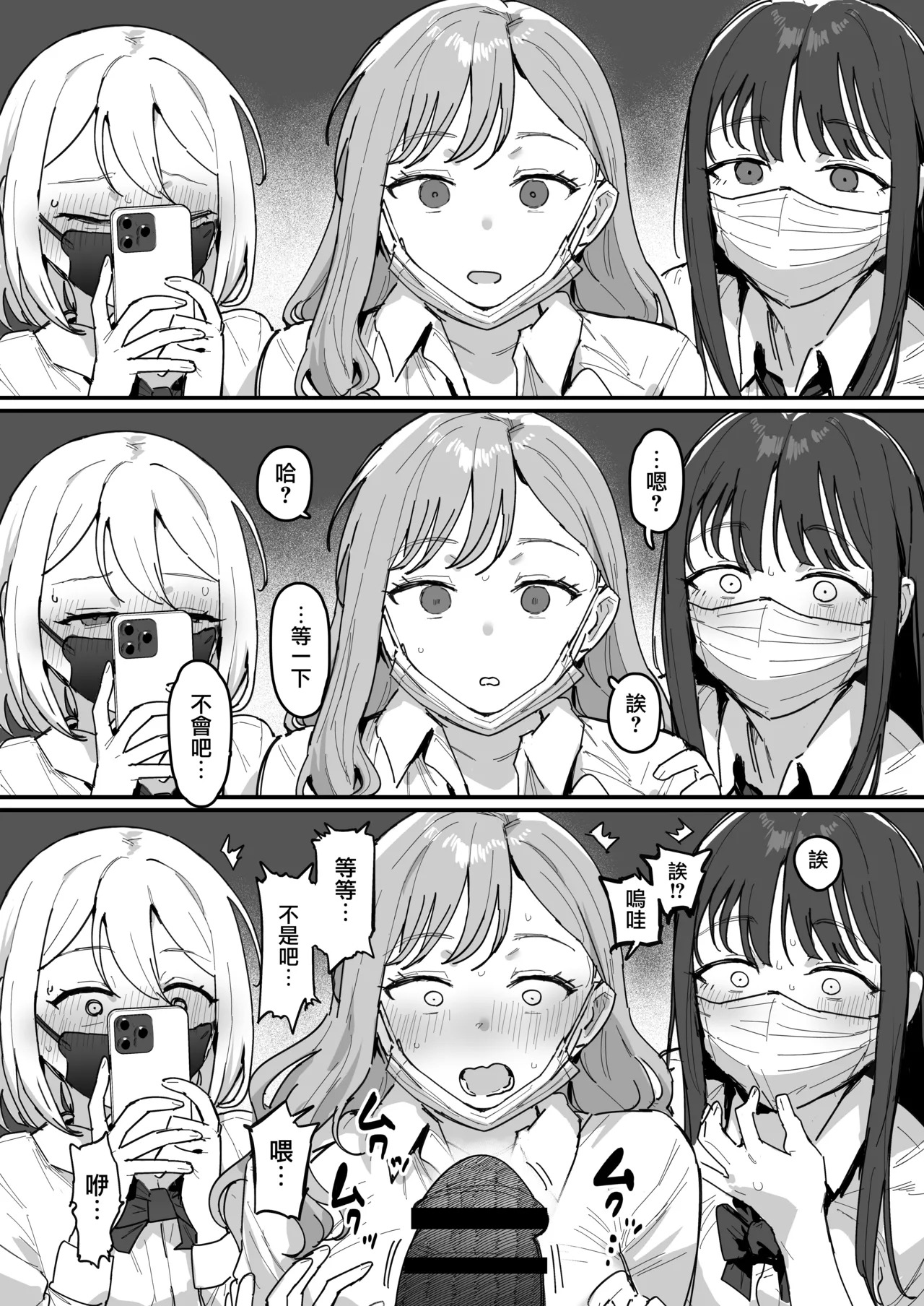 3 Gal ~Choukyokon Otaku-kun no Nakadashi SEX de Meromero ni Sarechau Gal 3-nin-gumi no Hanashi~ page 7 full