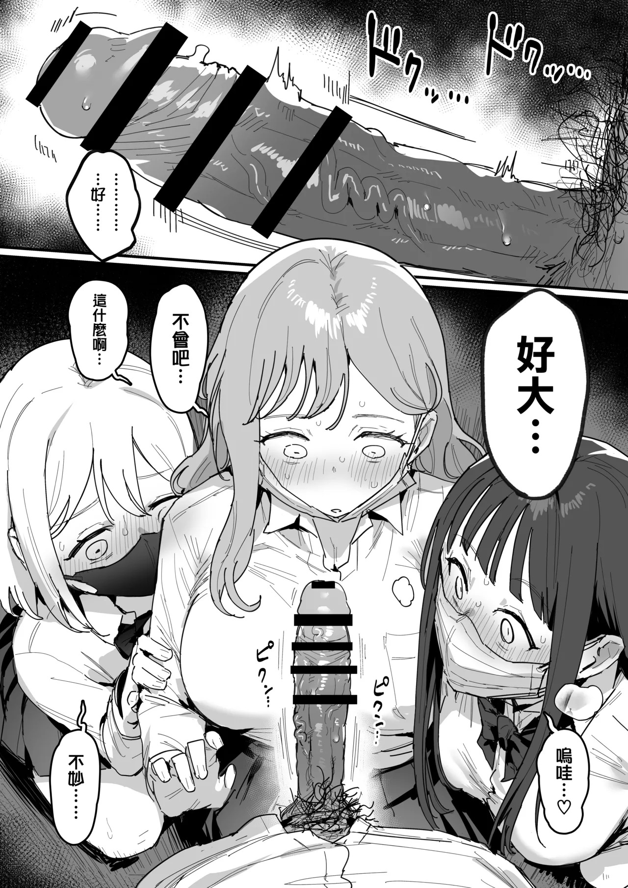 3 Gal ~Choukyokon Otaku-kun no Nakadashi SEX de Meromero ni Sarechau Gal 3-nin-gumi no Hanashi~ page 8 full