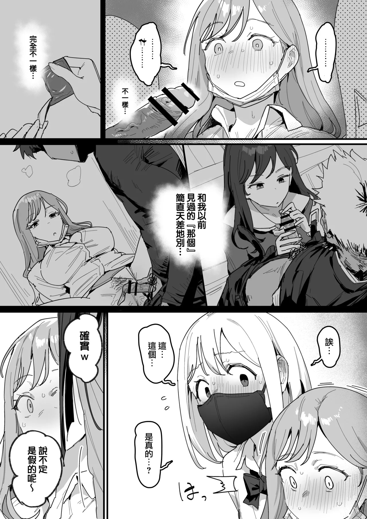 3 Gal ~Choukyokon Otaku-kun no Nakadashi SEX de Meromero ni Sarechau Gal 3-nin-gumi no Hanashi~ page 9 full