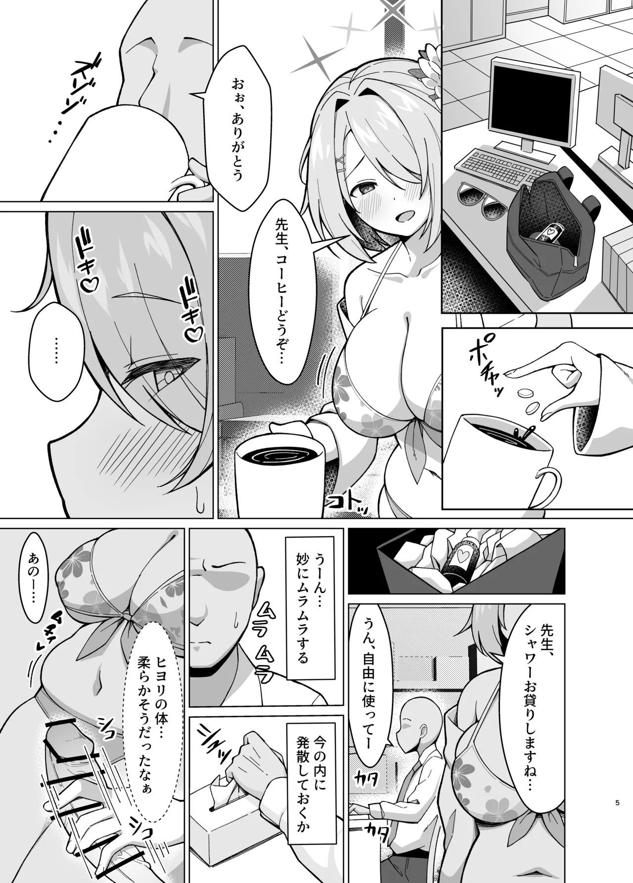 ヒヨリのもちもちおなかをはらませる本 page 5 full