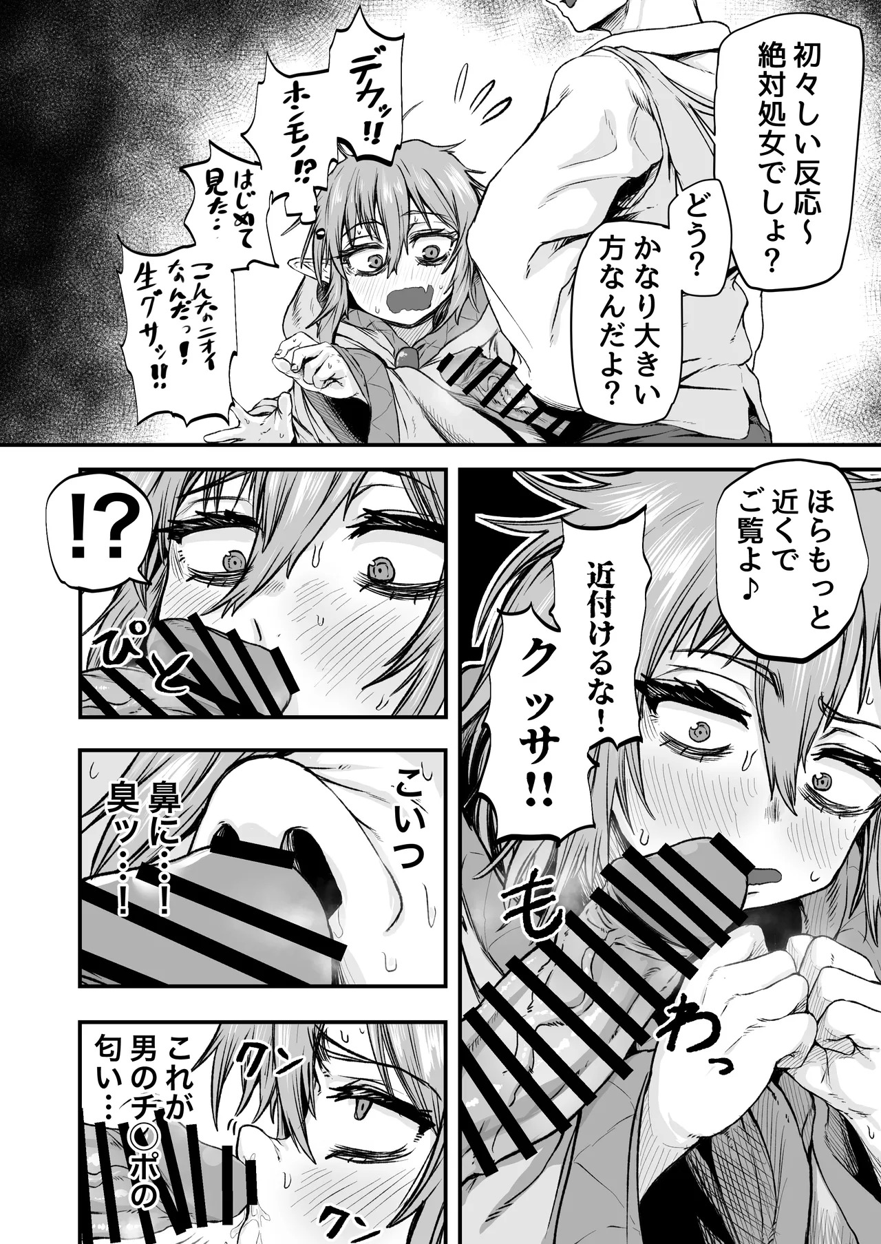 物臭ぽっちゃりエルフに媚薬をかけてみた 〜発情してるのをいいことにHな事をしまくる〜 page 10 full