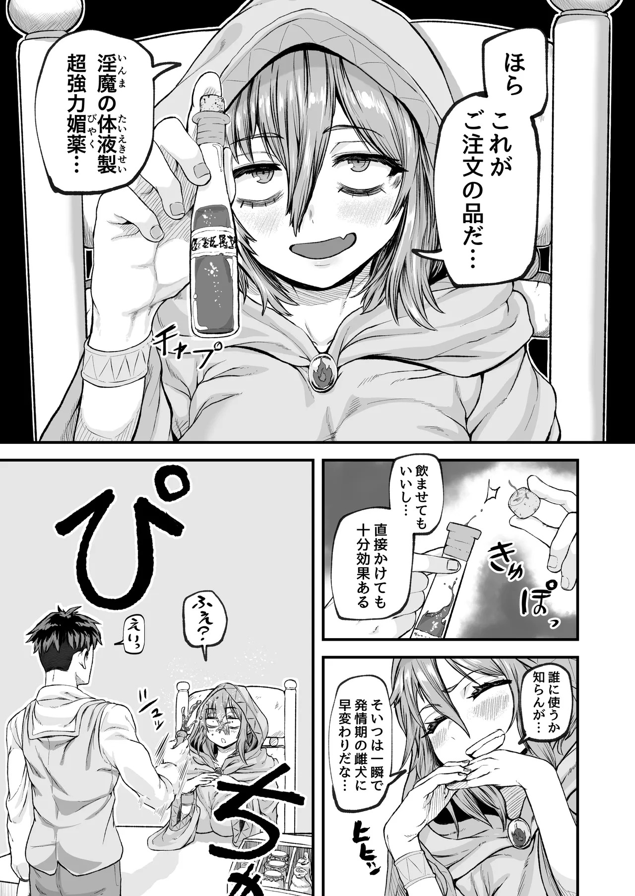 物臭ぽっちゃりエルフに媚薬をかけてみた 〜発情してるのをいいことにHな事をしまくる〜 page 5 full
