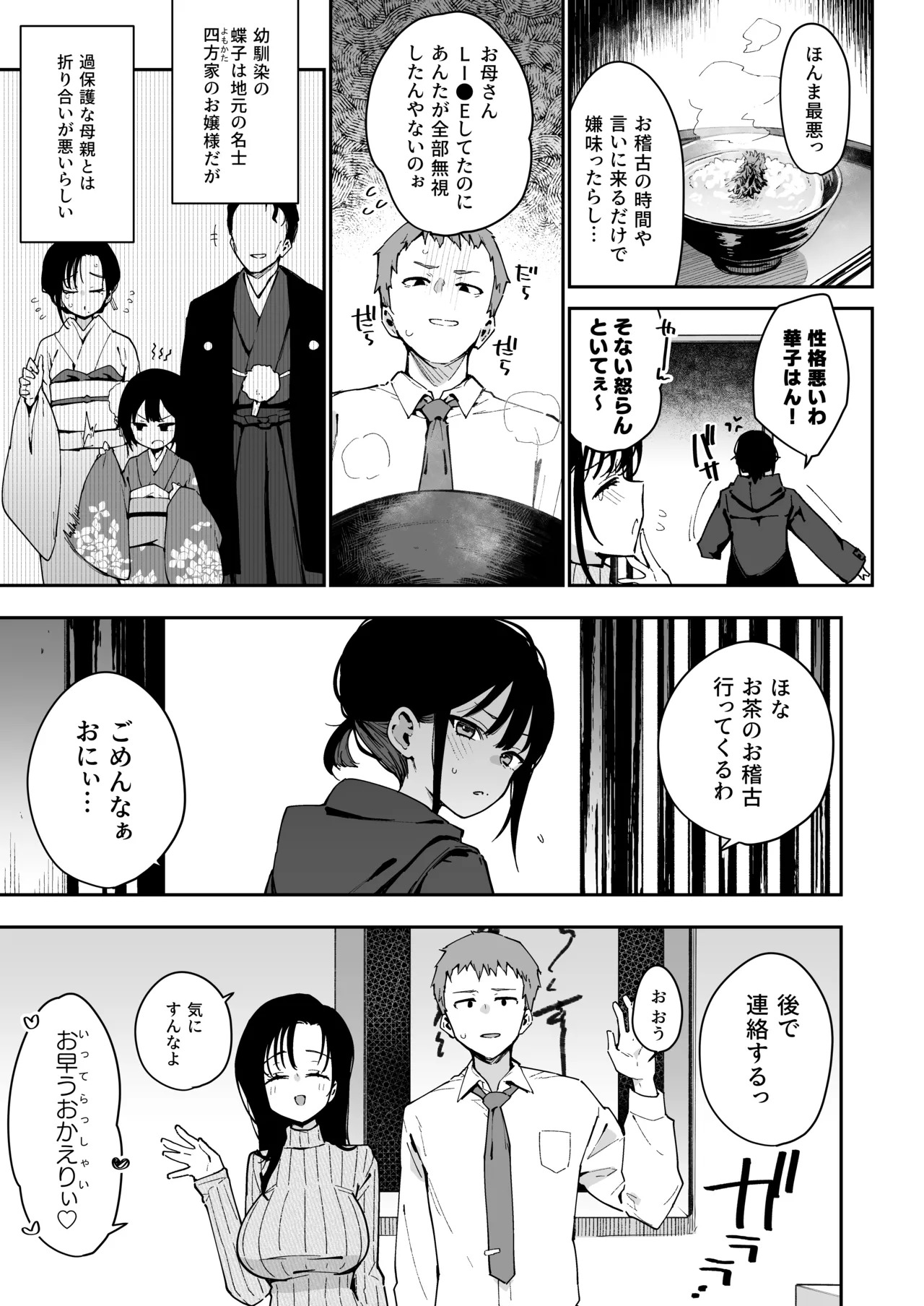 俺が彼女の長乳いけずママに性癖破壊をされるまで page 4 full