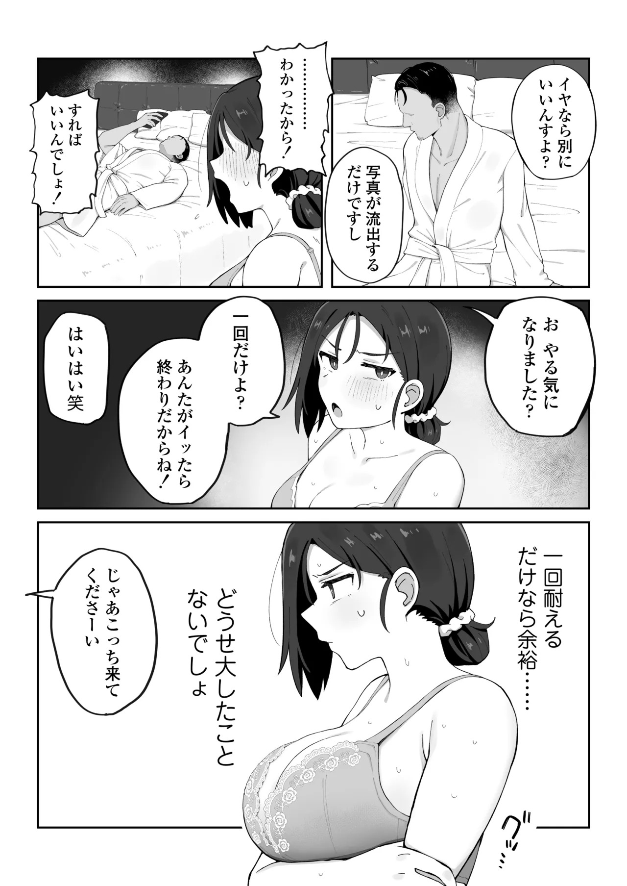 デカ乳女上司（32）が部下に弱みを握られ雑魚まんこ調教で堕とされる話 page 10 full