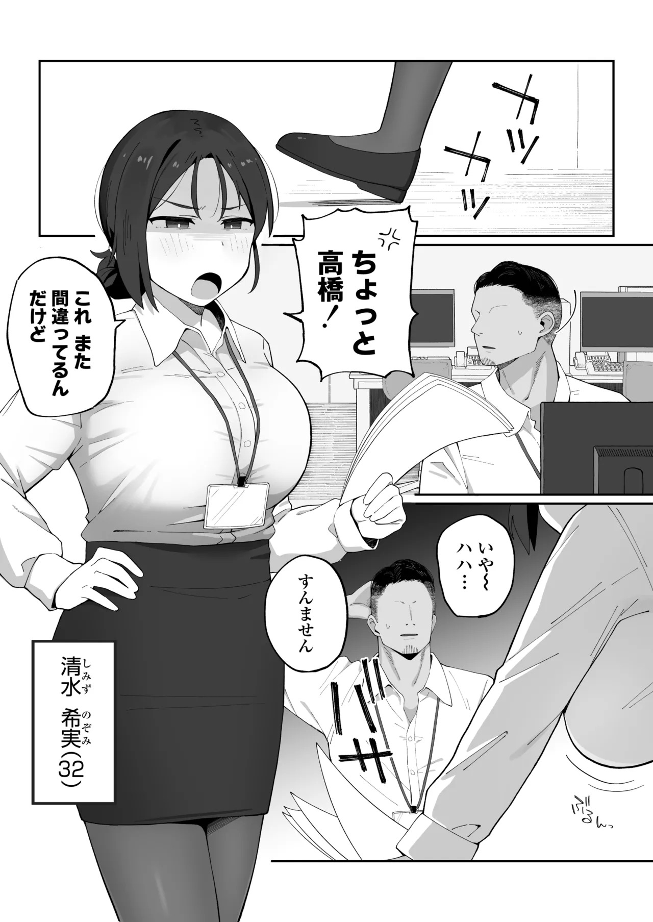 デカ乳女上司（32）が部下に弱みを握られ雑魚まんこ調教で堕とされる話 page 2 full