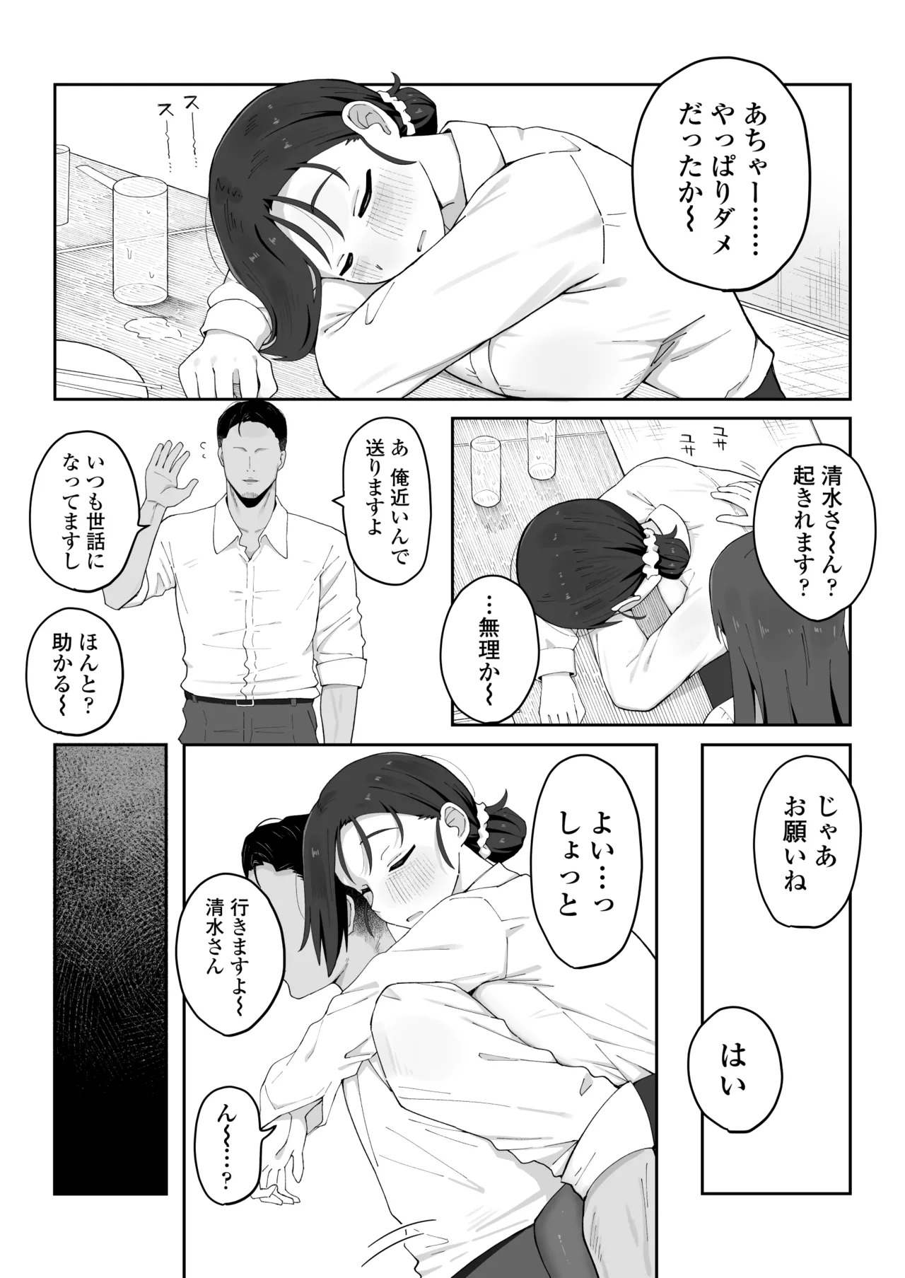 デカ乳女上司（32）が部下に弱みを握られ雑魚まんこ調教で堕とされる話 page 6 full