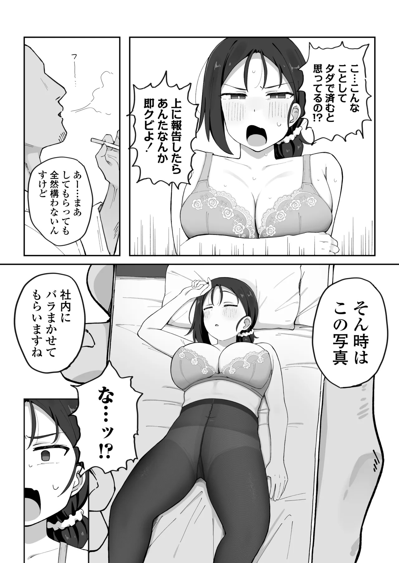 デカ乳女上司（32）が部下に弱みを握られ雑魚まんこ調教で堕とされる話 page 8 full