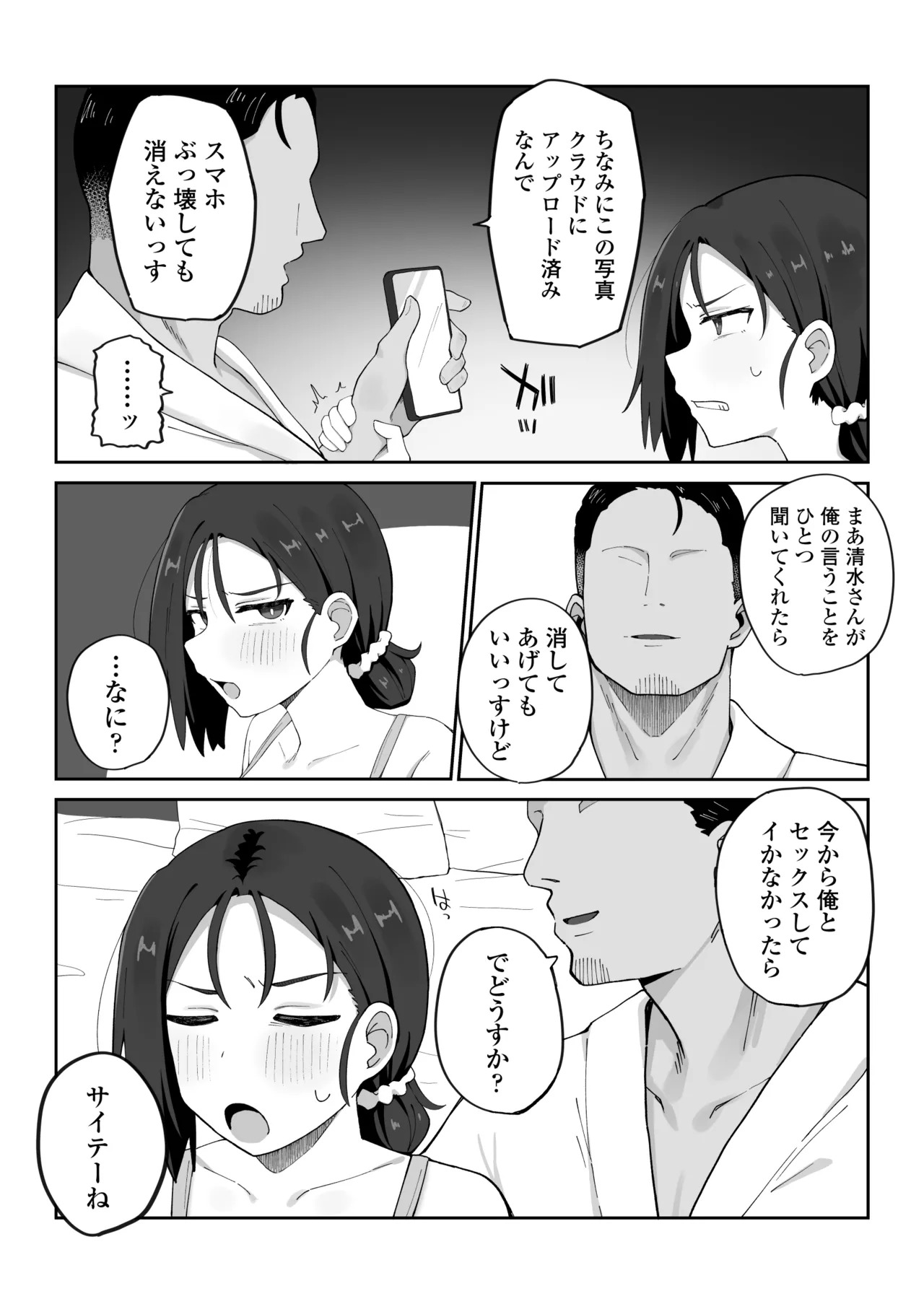 デカ乳女上司（32）が部下に弱みを握られ雑魚まんこ調教で堕とされる話 page 9 full