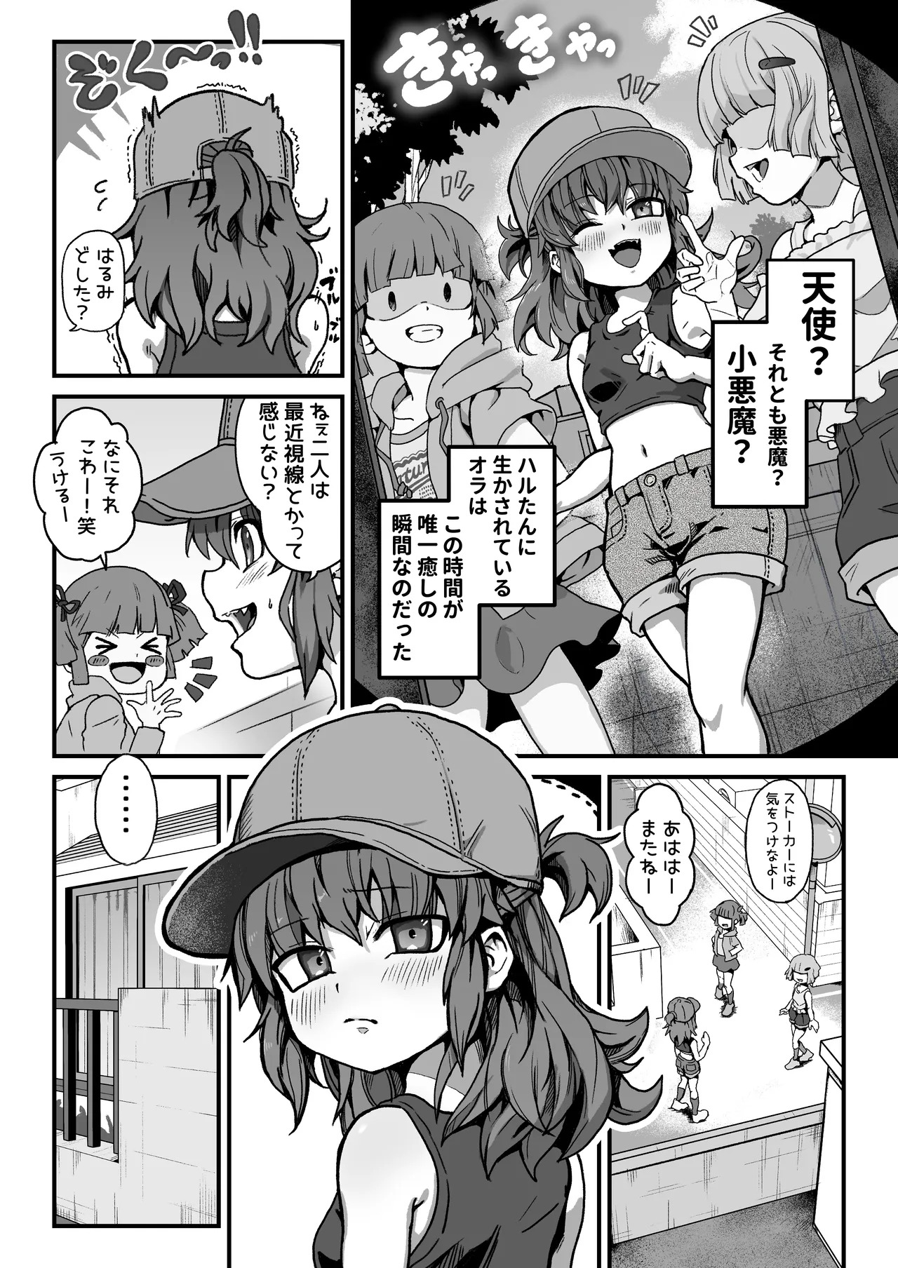 僕がオトナにしてあげる！！ 〜帽子娘と始めるやり直しバブちゃんライフ！〜 page 3 full