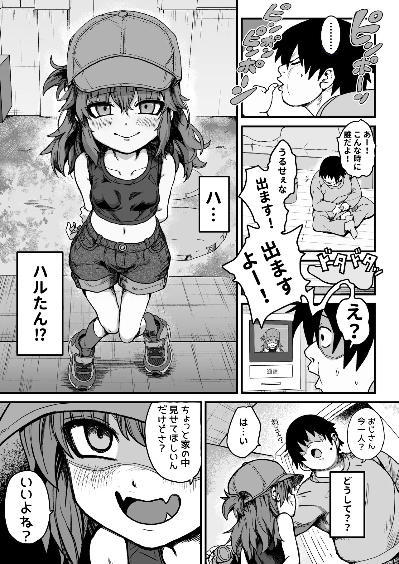僕がオトナにしてあげる！！ 〜帽子娘と始めるやり直しバブちゃんライフ！〜 page 5 full