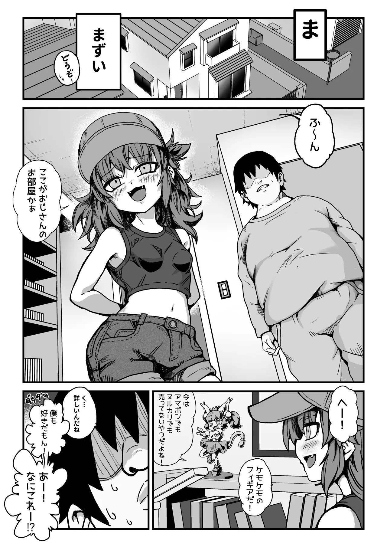 僕がオトナにしてあげる！！ 〜帽子娘と始めるやり直しバブちゃんライフ！〜 page 6 full