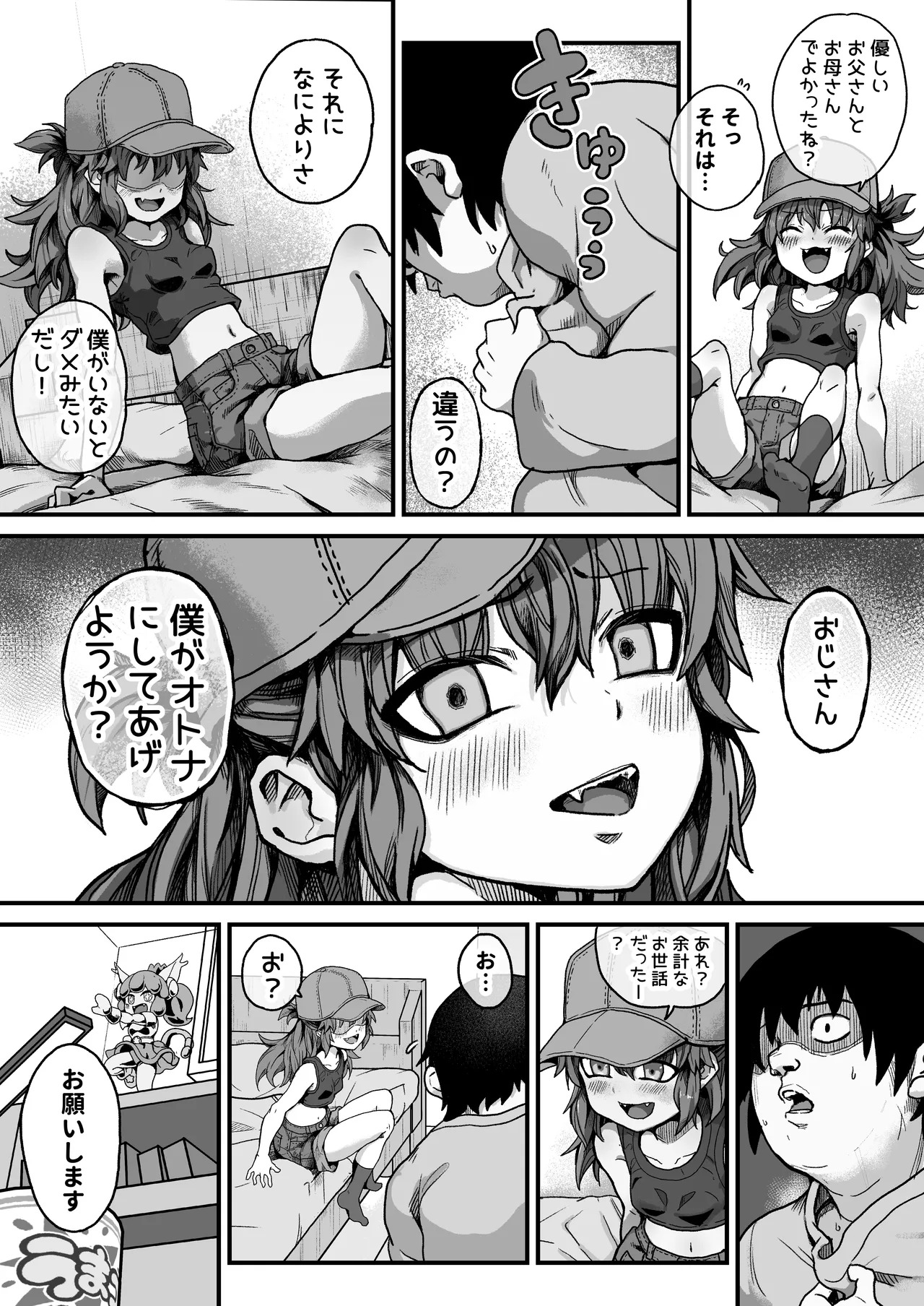 僕がオトナにしてあげる！！ 〜帽子娘と始めるやり直しバブちゃんライフ！〜 page 9 full