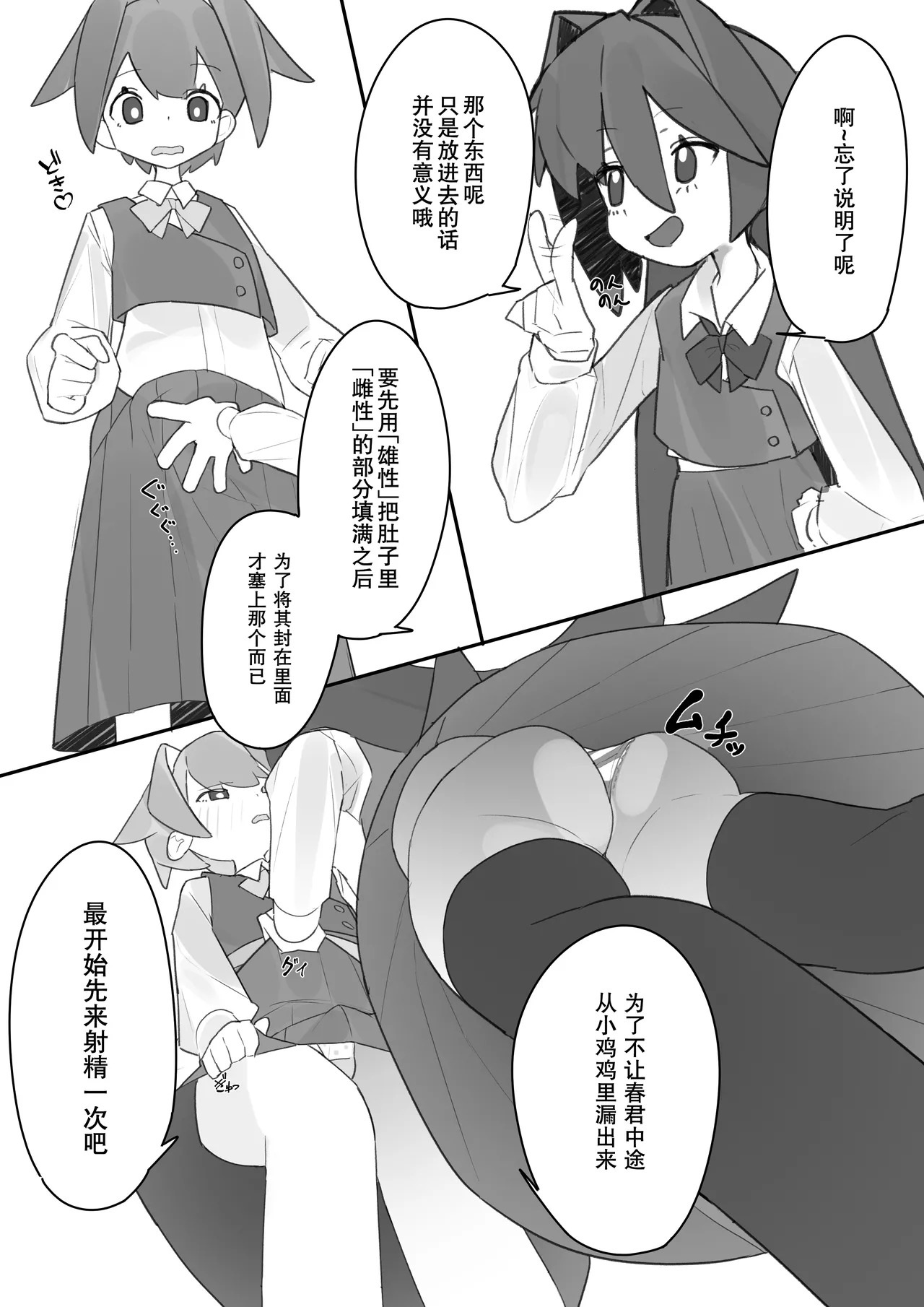 Otokonoko ga Otokonoko no Onaka o Sei ￮ de Panpan ni shimasu page 9 full