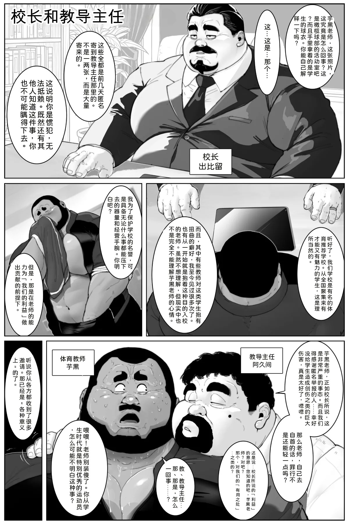 Principal Devil and Vice Principal Akuma page 1 full