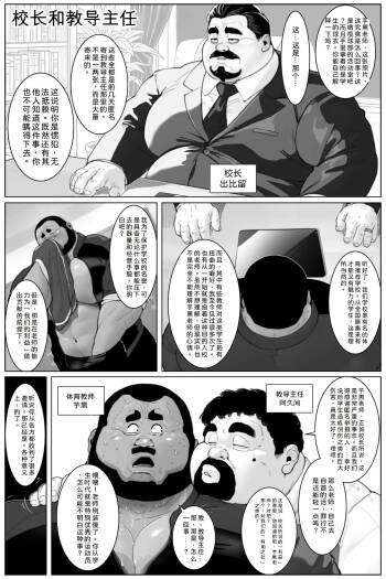 Principal Devil and Vice Principal Akuma cover